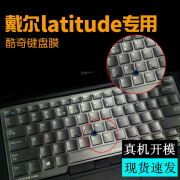 酷奇 戴尔Latitude键盘保护膜 高透TPU Latitude 5490带指点杆