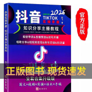 抖音同款主播推荐2026学习加厚知识分享主播话术段视频直播带货书