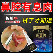 鼻息肉喷剂儿童成人鼻甲肥大鼻塞鼻腔黏膜充血过敏性通鼻喷雾剂 单盒装