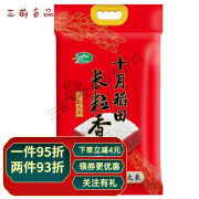十月稻田（SHIYUEDAOTIAN）5000+人已购长粒香大米2.5kg东北大米香米5斤新米粳米五斤装新 长粒香米2.5kgX1袋(5斤)