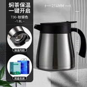 万象焖茶壶煮茶壶泡茶家用316不锈钢保温壶内胆办公室茶壶T29/T30 钛银色1.8L