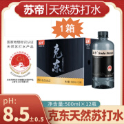 苏帝克东天然苏打水 500ml 东方苏打弱碱性健康运动水整箱装口感微甜 苏打水500ml*12瓶【1箱】