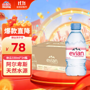 依云（evian）法国原装进口矿泉水 330ml*24瓶(软瓶)饮用水新老包装随机发货