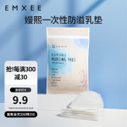 嫚熙（EMXEE）防溢乳垫孕妇产后一次性防溢乳垫超薄瞬吸无感舒适体验透气 10片装 袋装防溢乳垫