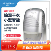 活仕除湿机WDF13BT1家用轻音除湿器衣柜小空间抽湿机电子除湿器 WEF600T(衣柜除湿机  600毫升日