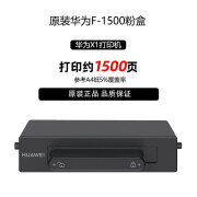 班图原装华为X1墨粉盒pix Lab X1打印机B5硒鼓F-1500碳粉抽屉式 原装华为x1粉盒