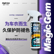 宝能（MAGIC GEM）汽车镀膜剂纳米水晶隐形车衣护理剂养护液增亮上光防老化473ml