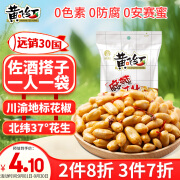 黄飞红 麻辣花生76g 每日坚果炒货休闲网红零食小吃下酒菜花生米