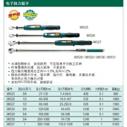 世达（SATA）工具 电子扭力扳手 96525 96526 96527 96531 96532 96525 3/8系列 27-135Nm