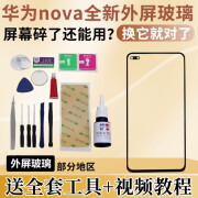 适用华为nova5/5i/5z/5pro/nova2/2s/2plus/4/4e更换外屏玻璃 nova5/pro外屏【黑色】