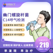 中景医研 幽门螺旋杆菌检测非试纸C13呼气检测 碳13检测金标准 口臭胃炎胃痛C14胃幽门螺杆 C14幽门螺杆菌吹气检测（双人份）