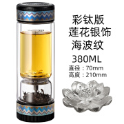 茶之恋彩钛999银便携过滤高端茶水分离泡茶杯双层玻璃杯办公室 彩钛版-银莲花海波纹 380ml