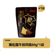 大耳牛薯脆薄饼干章鱼小丸子80g零食膨化食品休闲小吃零食 80g 【黑松露牛排风味】*1袋