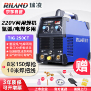 瑞凌氩弧焊机 TIG250CT电焊/氩弧两用家用220V 8米QQ150焊枪+10米焊线