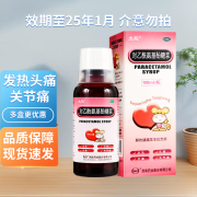 [太极] 对乙酰氨基酚糖浆 100ml:2.4g/盒 1盒装【效期至25年1月】