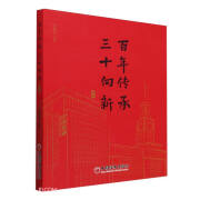 《“百年传承 三十向新”图志》中国联通30年纪念图册