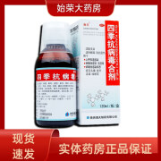 [海天] 四季抗病毒合剂 120ml/盒 一瓶