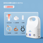 康恒医疗儿童家用台式压缩雾化器医用标准出雾细腻轻音低噪三档可调雾量宝宝大人小孩通用雾化机 儿童款【配成人面罩丨雾大细腻丨可调雾量】