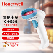 霍尼韦尔（honeywell） OH430H白二维扫描枪 医保码 疫苗试管 核酸检测 洁净环境扫码枪 手持扫描设备