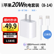 适用苹果16充电器套装快充氮化镓充电头20W 30W插头PD线iphone手机15pro/max/plus14/13新款快充头 【8-14系列】20W升级款：单头+1.5米PD线