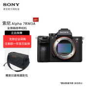 索尼索尼（SONY）Alpha 7R III 机身 全画幅微单数码相机 5轴防抖 a7r3a/a7rm3a/ILCE-7RM3A） 【好物推荐】a7RM3A  单机身 官方标配