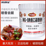 瑞可莱神厨阿福MG-8肉香乙基增香剂 透骨增香商用去腥味粉香型 500g 1桶