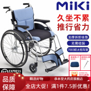 MIKI轮椅 轻便折叠代步车小型手推轮椅老人专用轮椅 【MCS-47KJL】13.7公斤  加厚网面透气