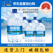 泉阳泉 长白山天然矿泉水 5L*4桶 整箱装