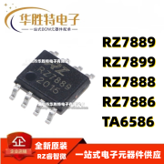 RZ7889 RZ7899 RZ7888 RZ7886 TA6586双向直流马达驱动电路芯片ic RZ7888 SO-8