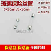 鼎歪12V24V车载点烟器充气泵 电瓶充电机玻璃保险丝管6X30mm   5X20mm 留言备注安数 没有备注 随机发