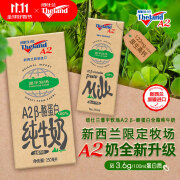 纽仕兰纯牛奶 A2β-酪蛋白 3.6g蛋白质 全脂高钙 250ml*24 新西兰进口