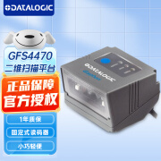 得利捷（DATALOGIC）GFS4400 GFS4470 二维码固定式扫码枪读码器USB接口通 二维码固定式扫描器