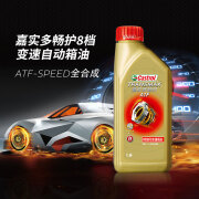 嘉实多（Castrol）畅护ATF 8档自动变速箱油1L 汽车保养