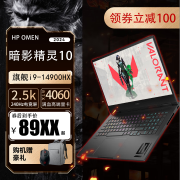 惠普OMEN暗影精灵10新品 14代酷睿i9处理器 RTX4060/70高端满血独显 2.5K240HZ电竞屏 畅玩黑猴 i9-14900HX/RTX4060 32G/1TB 2.5K/240HZ 黑