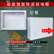 AIRBOSUN塑面铁底多媒体信息箱光纤入户信息箱网络集线箱明装布线配电箱 塑面420x320x120空箱