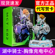 琛添现货MOSHOWTOYS模寿武成侯胸像充电中心湖中骑士充电器手办模型 湖中骑士【礼盒包装】