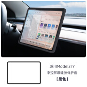 FOLOMODO特斯拉Model3/Y中控屏幕硅胶保护套显示屏后视镜保护框防磕碰 Model3/Y屏幕硅胶保护套【黑色】