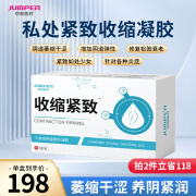 JUMPER 缩丨阴修复正紧致品私处私密凝胶紧缩神器改善阴道萎缩干涩增加弹性紧润丹水润女性妇科凝胶1盒5支