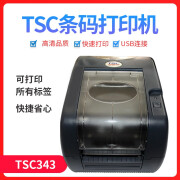 【二手9成新】TSC343条码机 标签 不干胶 二维码