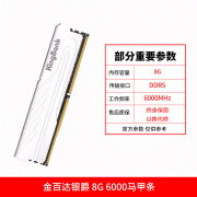 金百达DDR5 600064006800 16G32G马甲条海力士A-Die台式机内存 金百达银爵 8g 6000 马甲 拍两