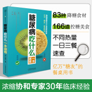 【官方正版】(全2册)糖尿病降糖的300道菜+糖尿病一日三餐  糖尿病食谱 糖尿病书籍 糖尿病饮食血糖 血糖控制 高血糖书籍 减糖家常菜 健康养生 食疗食谱 中医保健膳食 菜谱 减脂餐   降糖 控糖