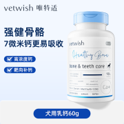 vetwish小蓝钙犬用猫用液体钙狗狗猫咪钙片幼犬幼猫补钙营养品 60g 7微米金乳钙