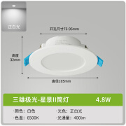 三雄极光 led筒灯射灯 超薄桶灯客厅吊顶天花灯 走廊过道嵌入式孔灯洞灯 星景Ⅱ 4.8W 6500k白光 3寸