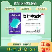 [特安呐] 七叶神安片 50mg*48片/盒 益气安神、心悸、失眠 1盒装