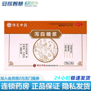 彤愈乐 泻白糖浆 10ml*6支/盒 宣肺清热化痰止咳用于伤风咳嗽痰多胸满口渴舌干鼻塞不通 1盒装