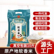 堂堂旺软香米5KG真空包装长粒香农家大米10斤源头工厂家批发直销 随机发