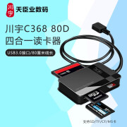 川宇 USB3.0高速多功能合一读卡器 支持SD/TF/CF/MS手机微单反相机内存卡读卡器 USB3.0 80CM