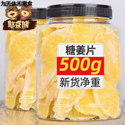 憨豆熊（FUNNY BEAN BEAR）【_糖姜片500g罐装】姜糖片老姜片糖生姜糖生 糖姜片500gx1罐