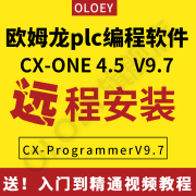 欧姆龙plc编程安装CX-ONE 4.5 4.4/CX-ProgrammerV9.7自学视频教程 Xp系统