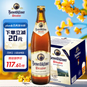 百帝王（Benediktiner）修道院 小麦白啤酒 500ml*12瓶 整箱装 德国原装进口 